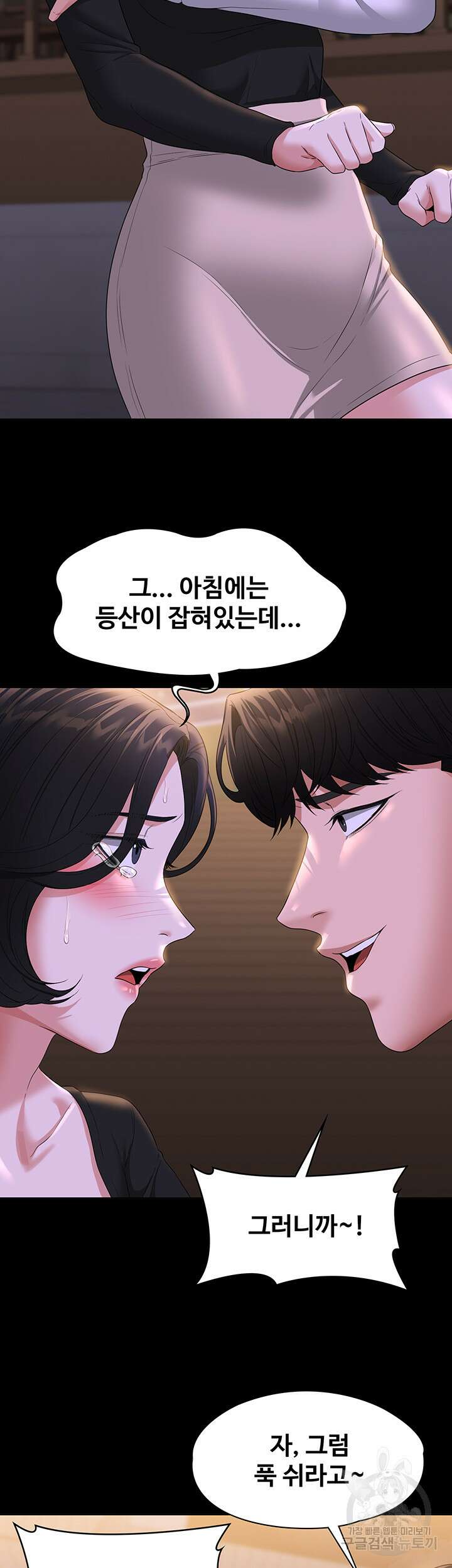 직장관리자 권한 48화 11