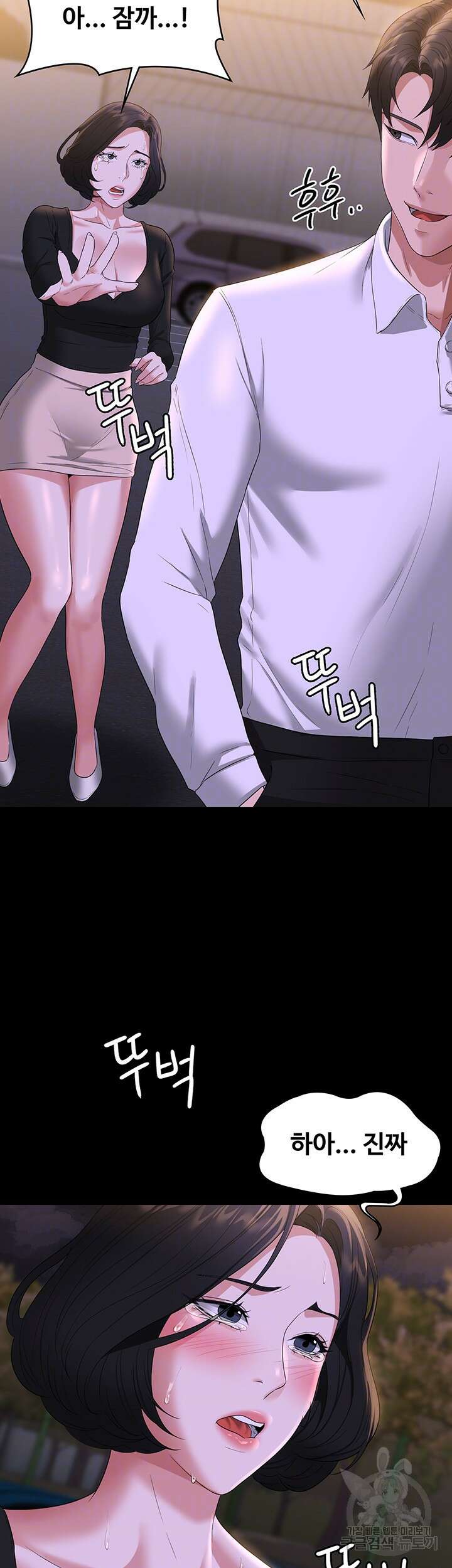 직장관리자 권한 48화 12