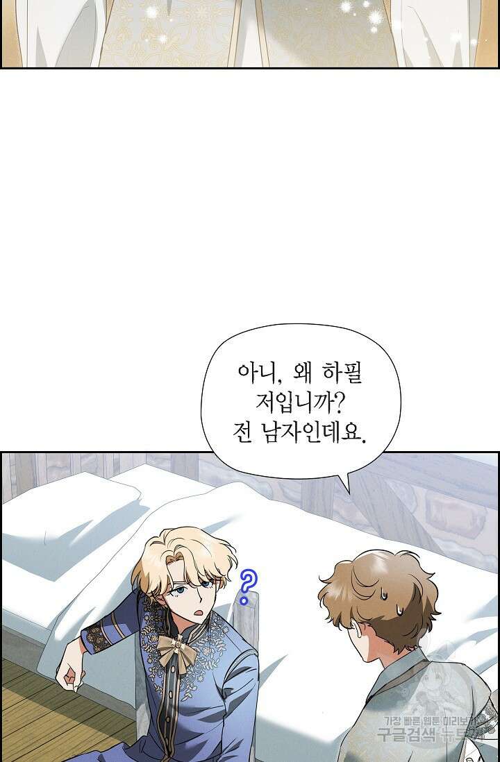 얼음램프 - 기라 연대기 41화 8