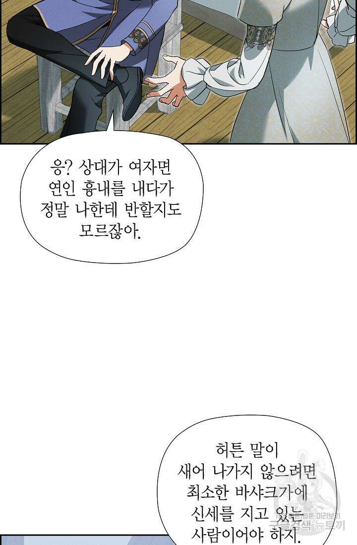 얼음램프 - 기라 연대기 41화 9