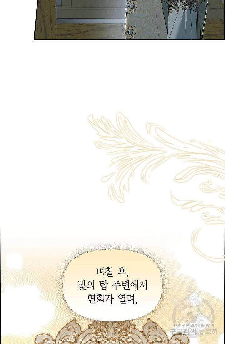 얼음램프 - 기라 연대기 41화 12