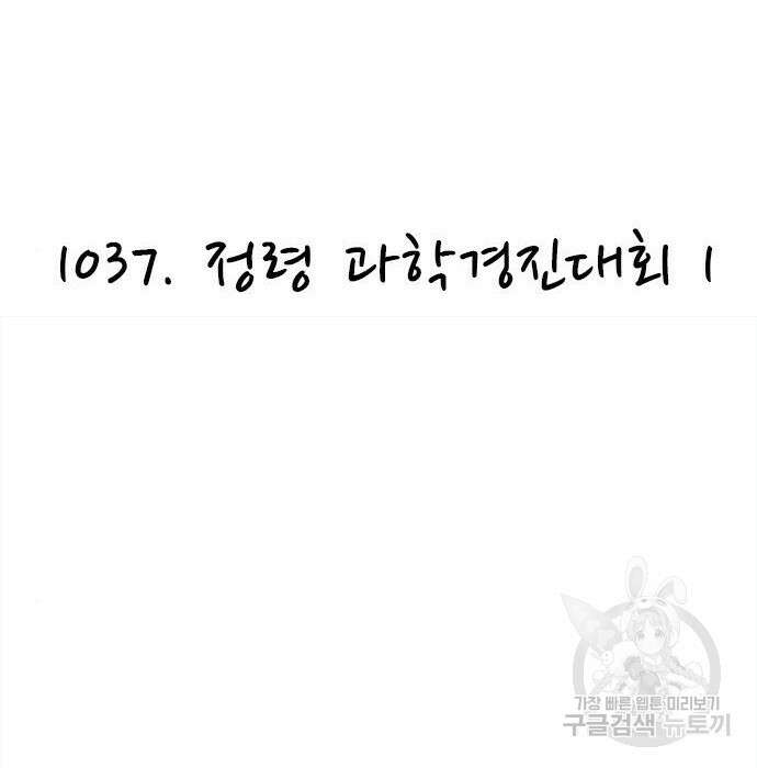 놓지마 정신줄 시즌3 1037화 2