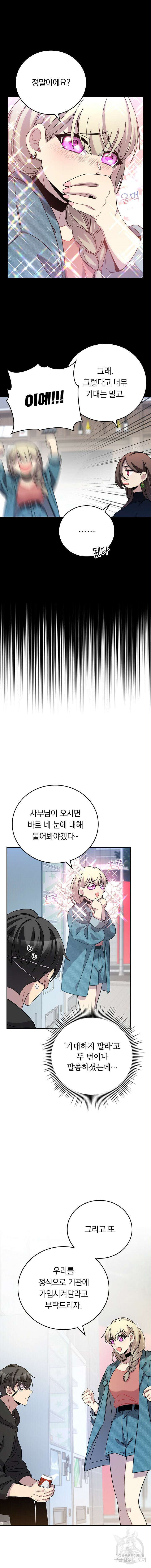 귀신 보는 급식은 퇴마 중입니다 39화 7
