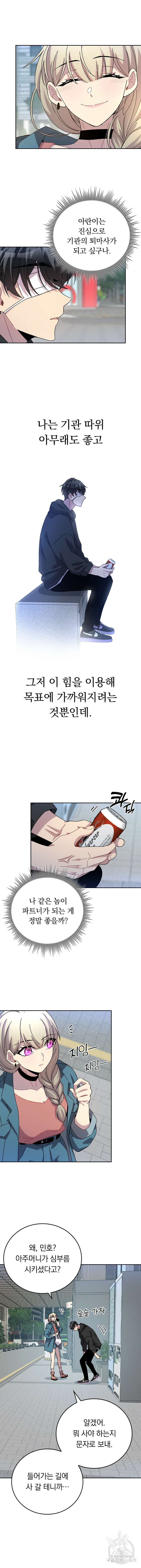 귀신 보는 급식은 퇴마 중입니다 39화 8