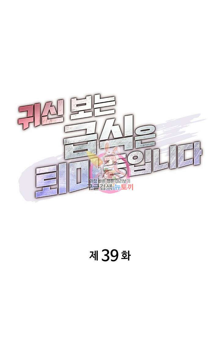 귀신 보는 급식은 퇴마 중입니다 39화 12