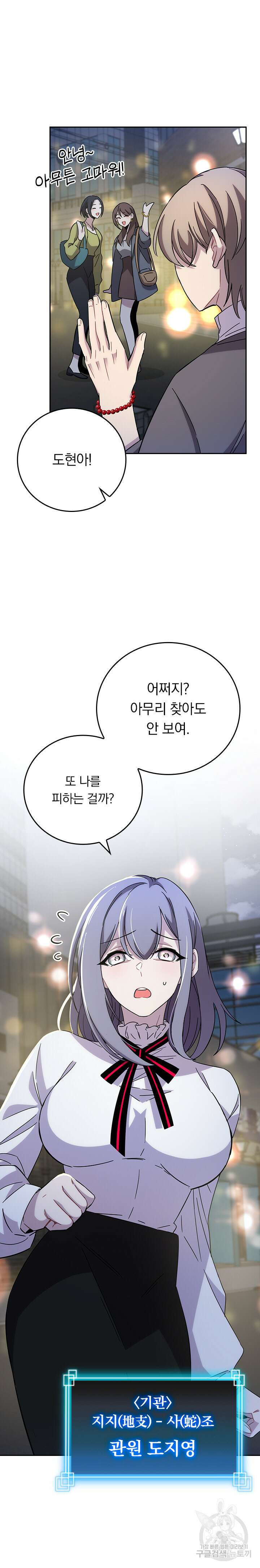 귀신 보는 급식은 퇴마 중입니다 39화 13