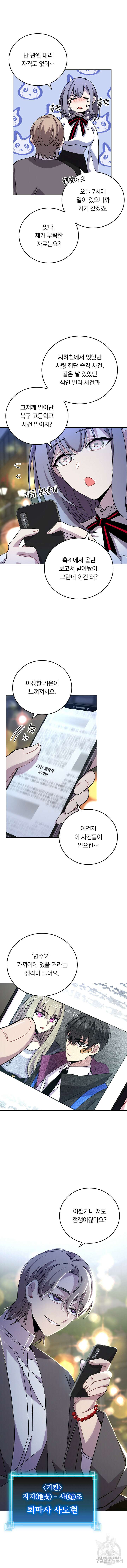 귀신 보는 급식은 퇴마 중입니다 39화 14