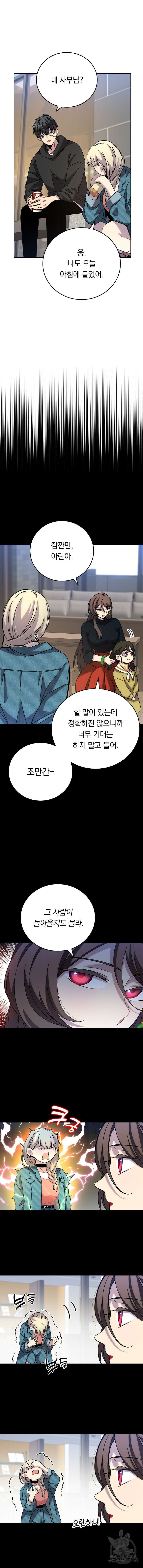 귀신 보는 급식은 퇴마 중입니다 39화 17