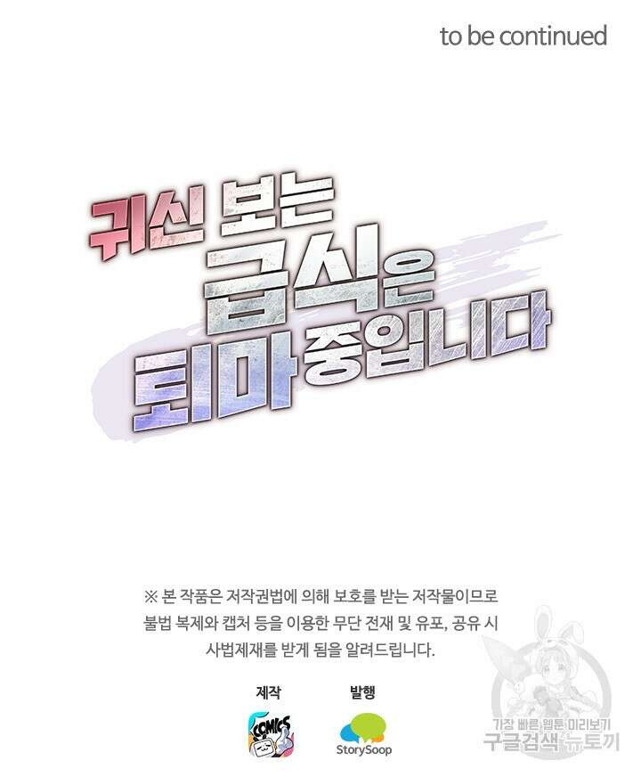 귀신 보는 급식은 퇴마 중입니다 39화 22