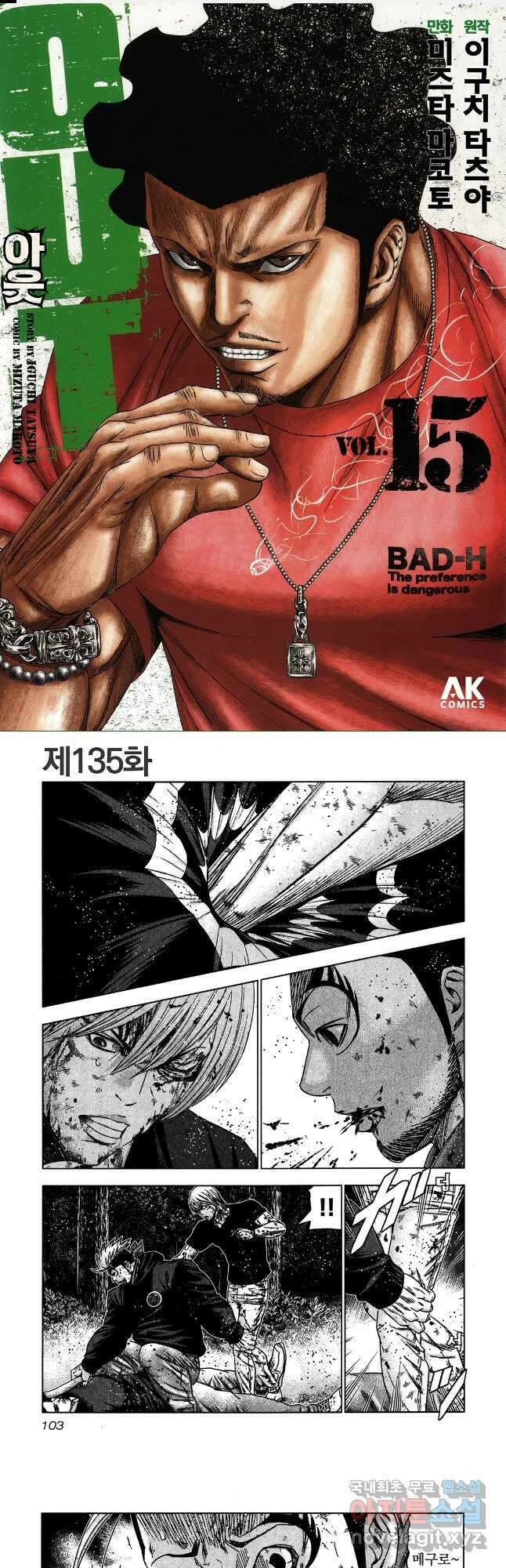 아웃 135화 1