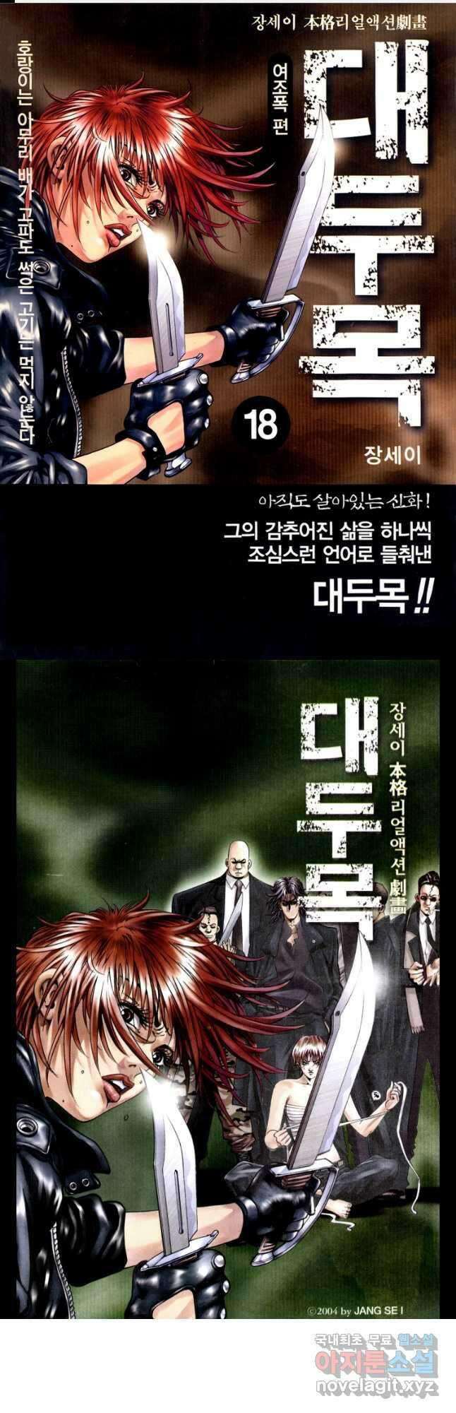대두목 102화 1