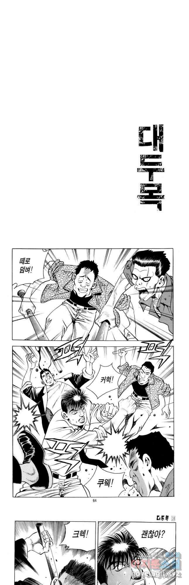 대두목 102화 2