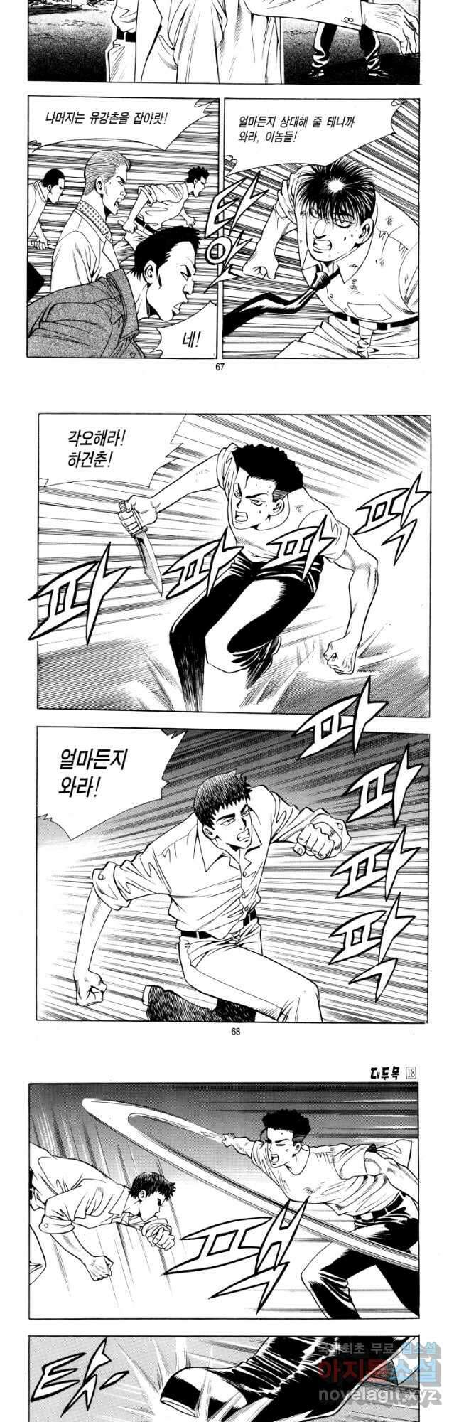 대두목 102화 4