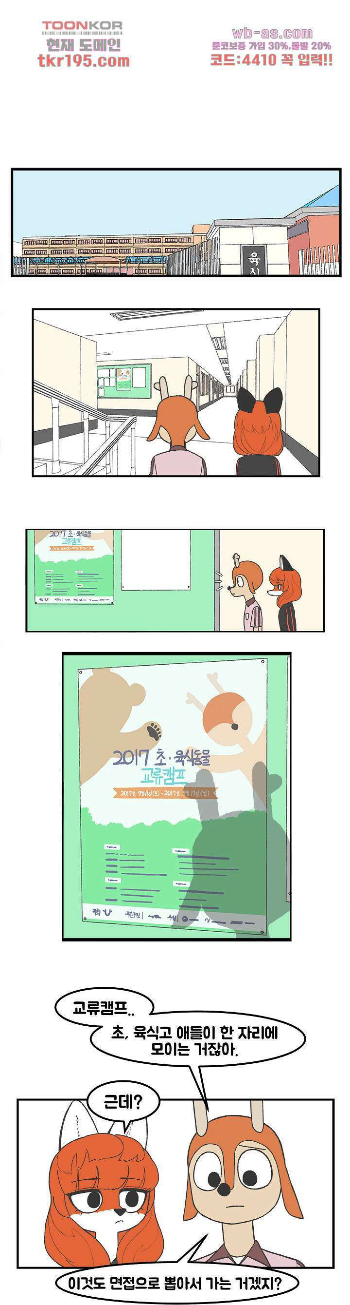 초식고등학교 49화 1