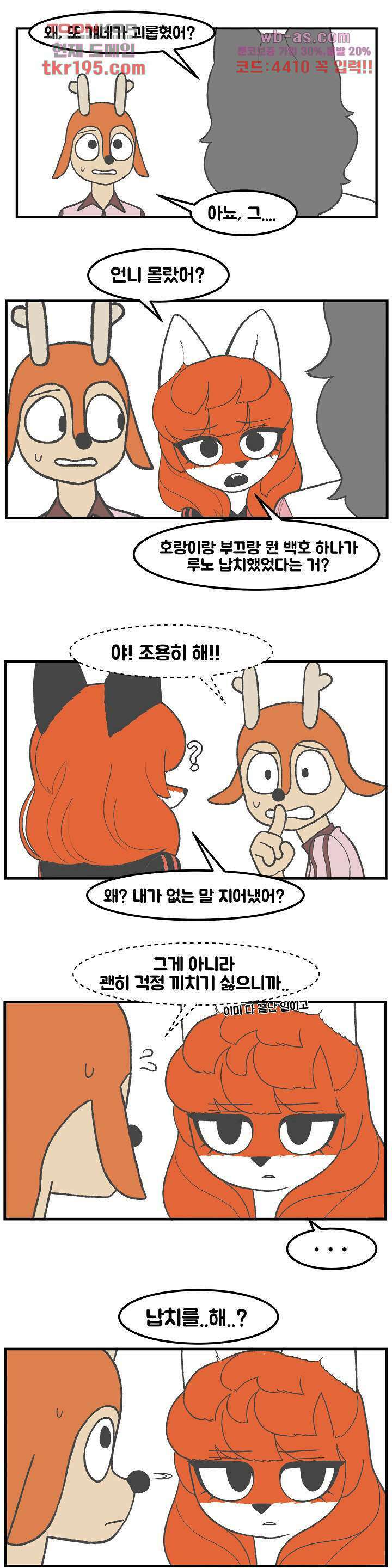 초식고등학교 49화 3