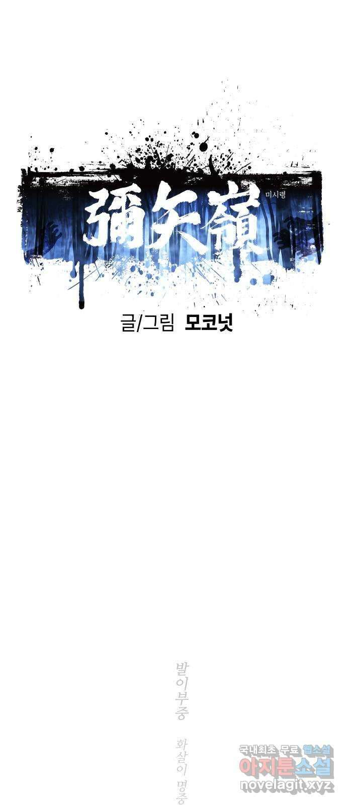미시령 99화 발이부중-1- 미시령 연구소 16