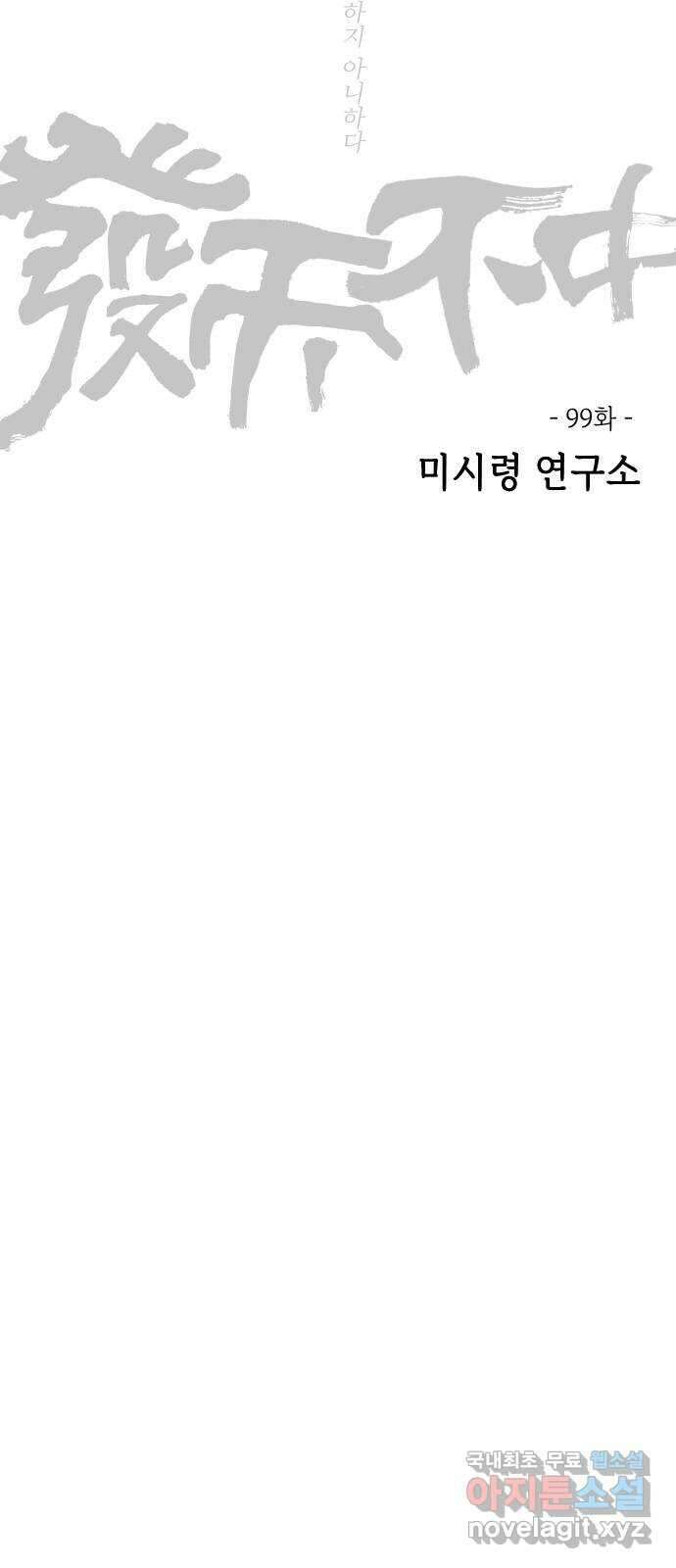 미시령 99화 발이부중-1- 미시령 연구소 17