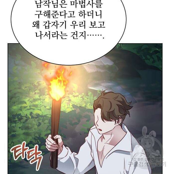 짐승의 꽃 11화 13