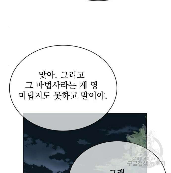 짐승의 꽃 11화 15