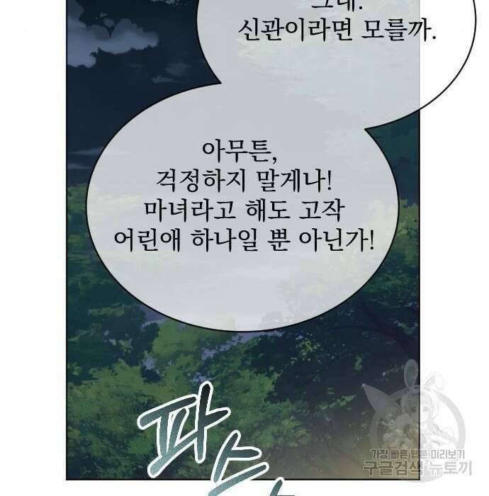 짐승의 꽃 11화 16