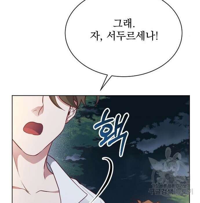짐승의 꽃 11화 20