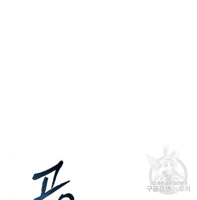 짐승의 꽃 11화 26