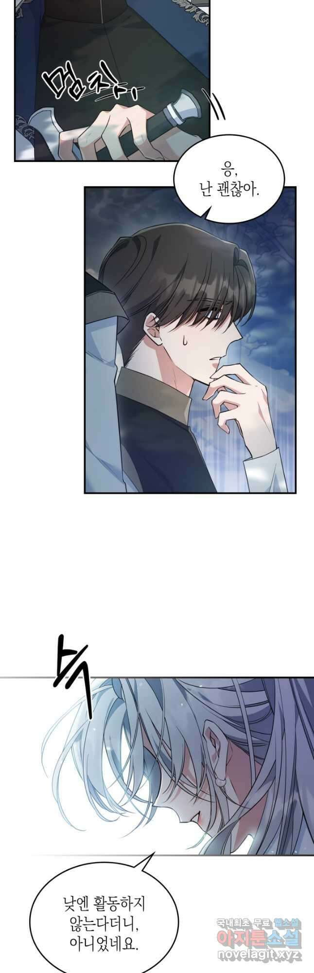 만렙 공녀는 오늘도 무료하다 37화 6