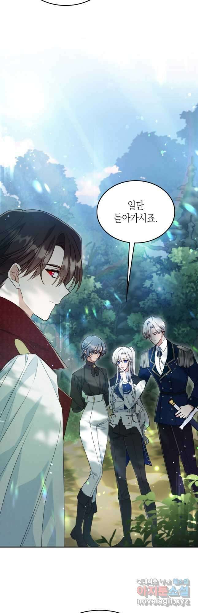 만렙 공녀는 오늘도 무료하다 37화 7