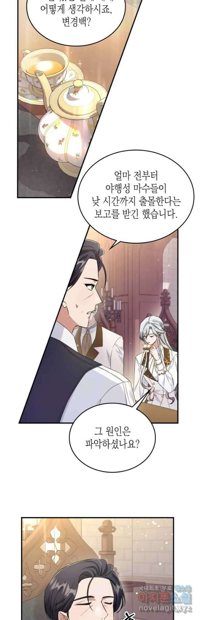 만렙 공녀는 오늘도 무료하다 37화 9