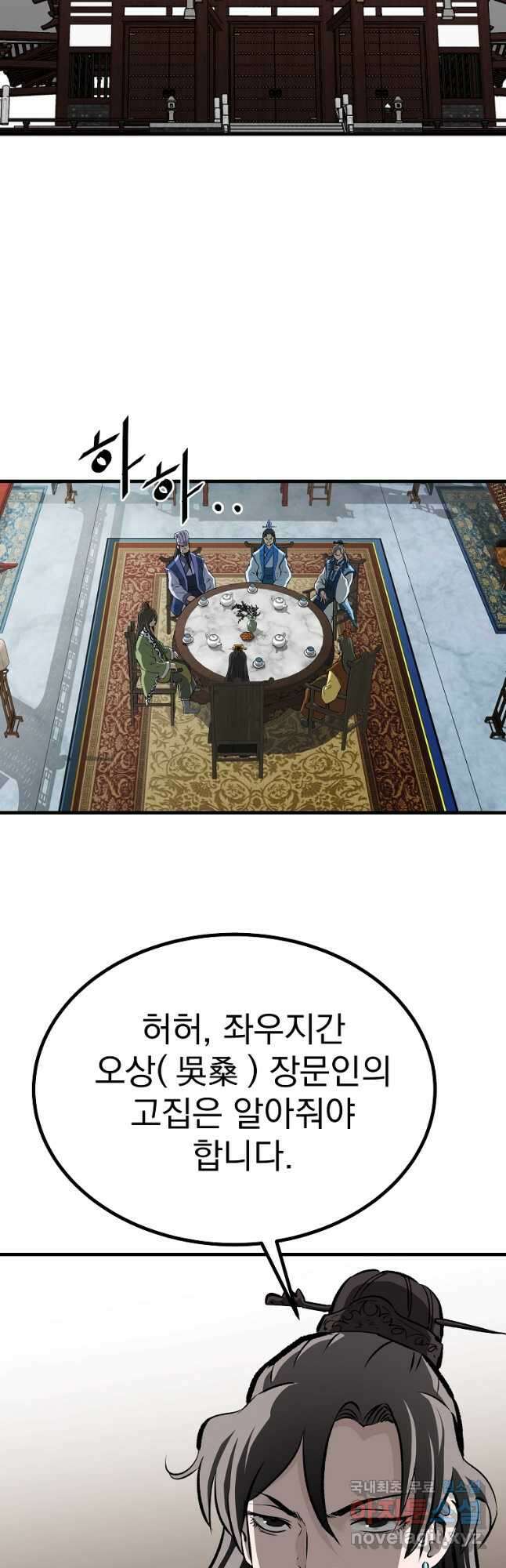 궁귀검신 궁귀의 후예 47화 2