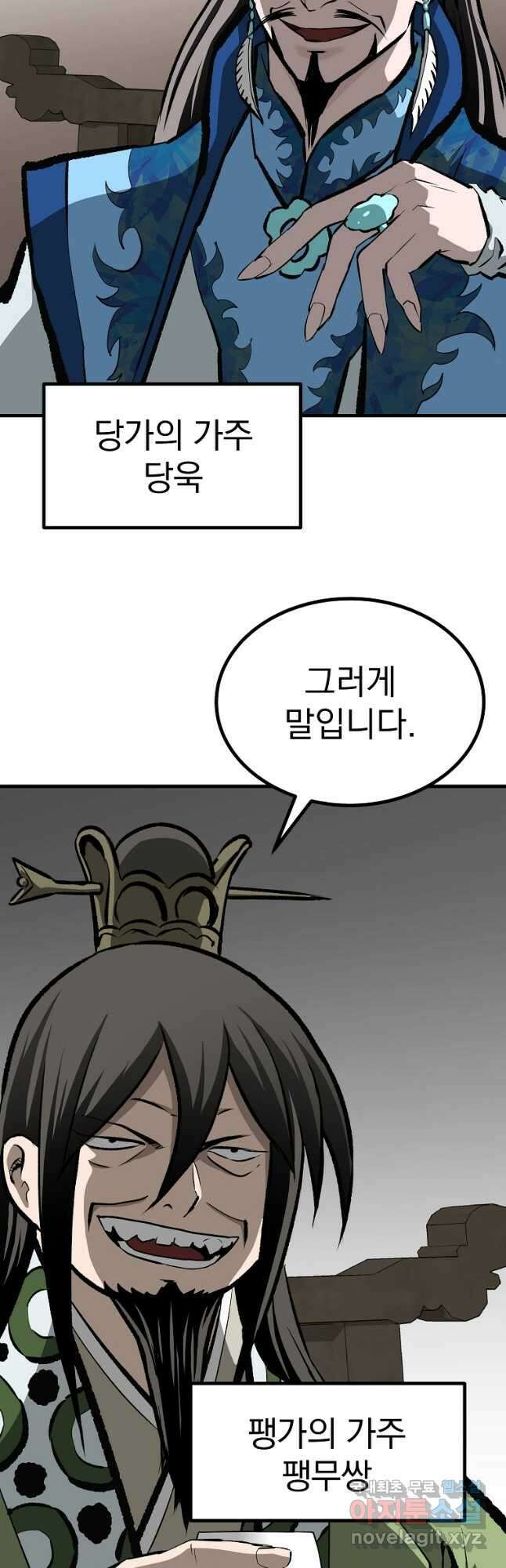 궁귀검신 궁귀의 후예 47화 3