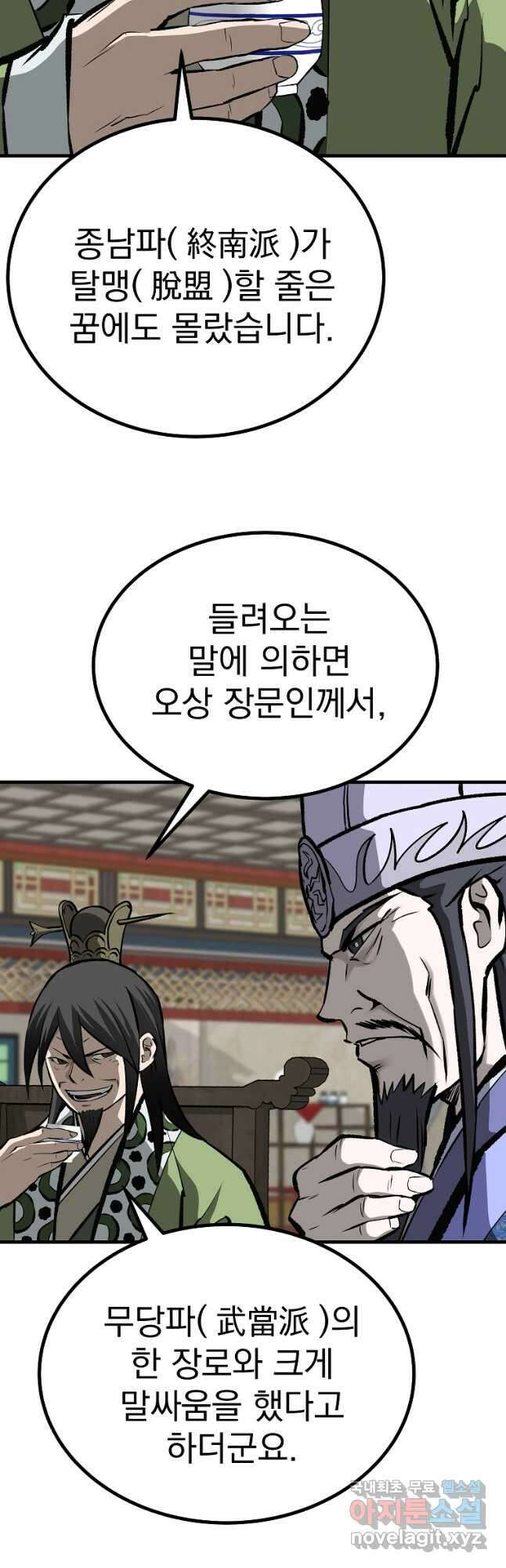 궁귀검신 궁귀의 후예 47화 4