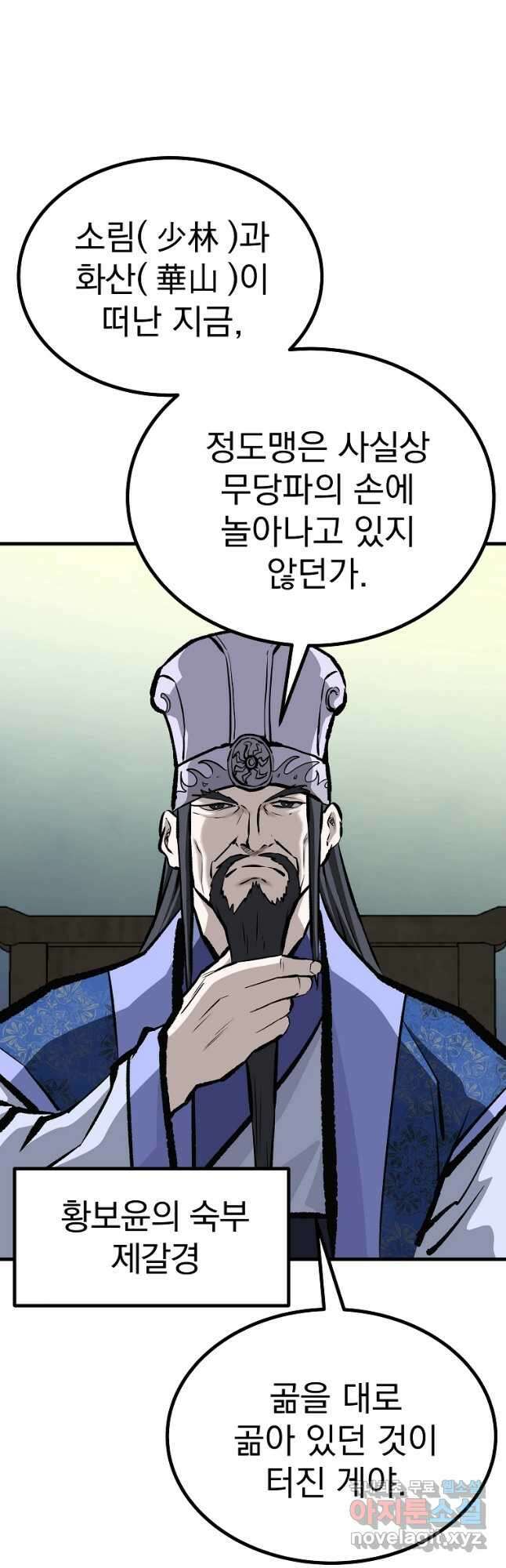 궁귀검신 궁귀의 후예 47화 5