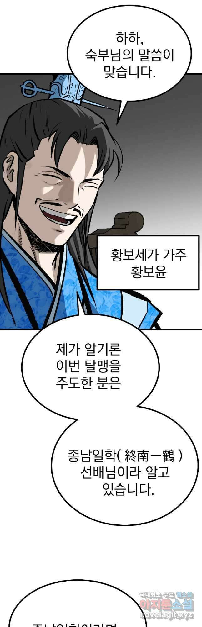 궁귀검신 궁귀의 후예 47화 6