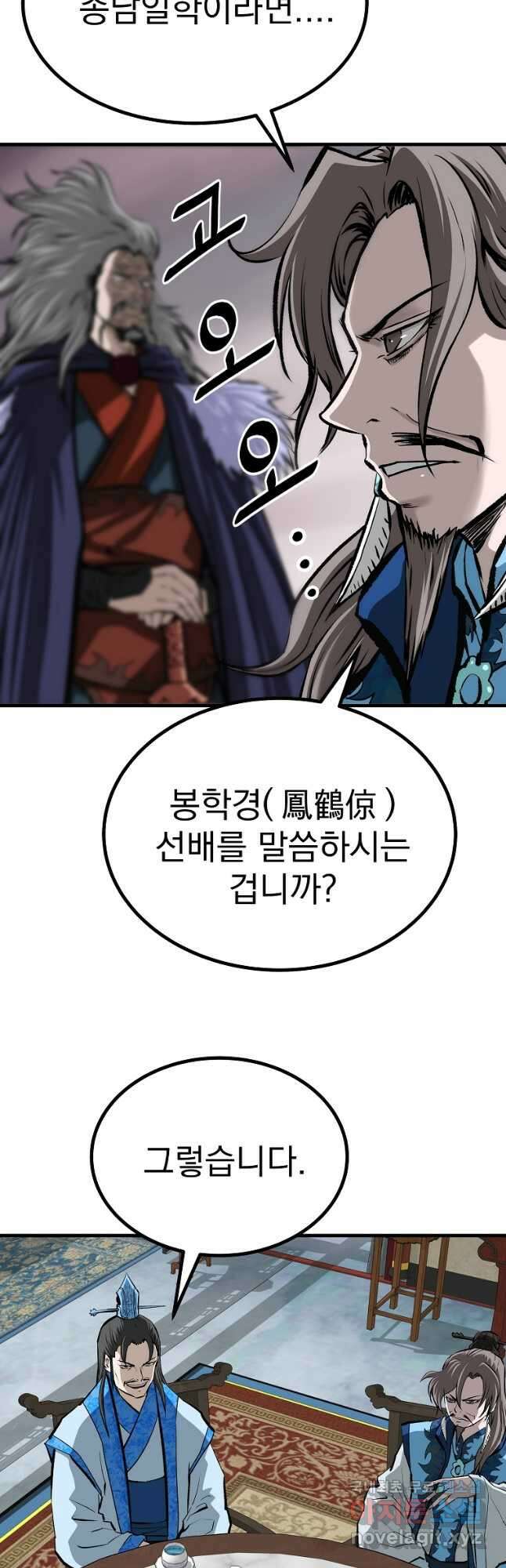 궁귀검신 궁귀의 후예 47화 7