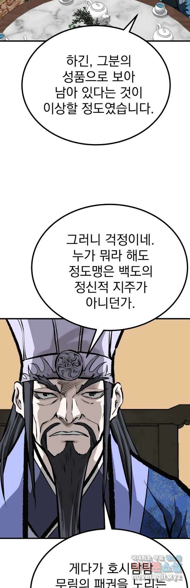 궁귀검신 궁귀의 후예 47화 8