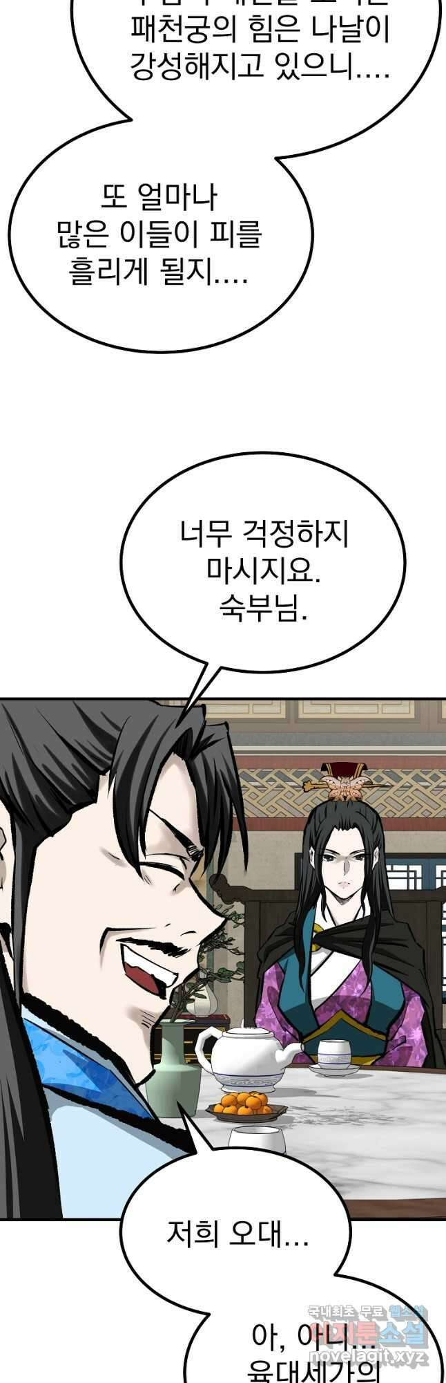 궁귀검신 궁귀의 후예 47화 9