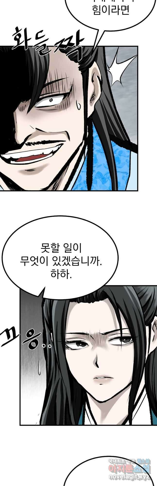 궁귀검신 궁귀의 후예 47화 10