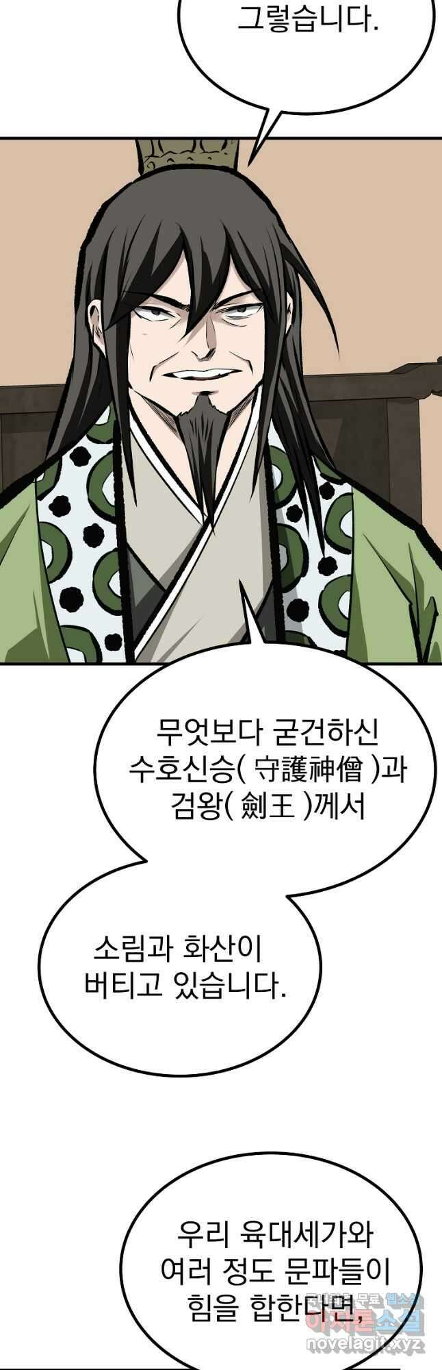 궁귀검신 궁귀의 후예 47화 11