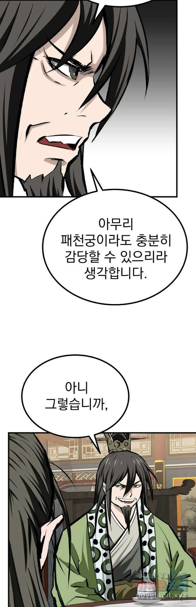 궁귀검신 궁귀의 후예 47화 12