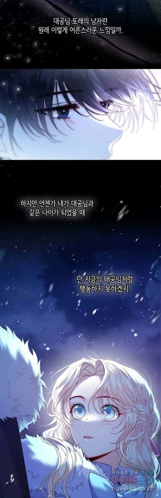 크리스탈 아가씨는 남자다 23화 5