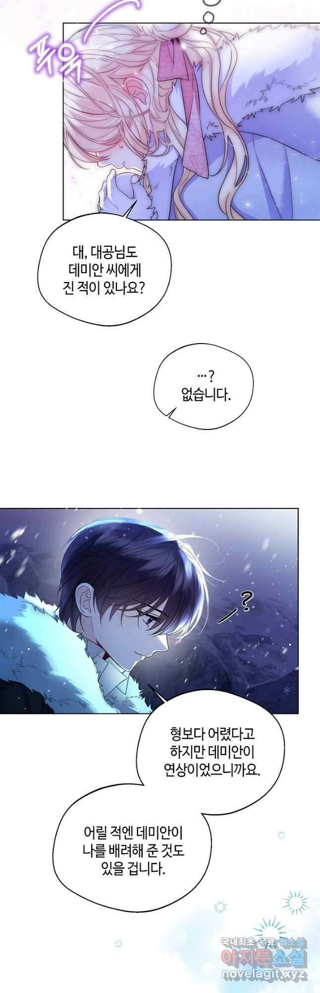 크리스탈 아가씨는 남자다 23화 8