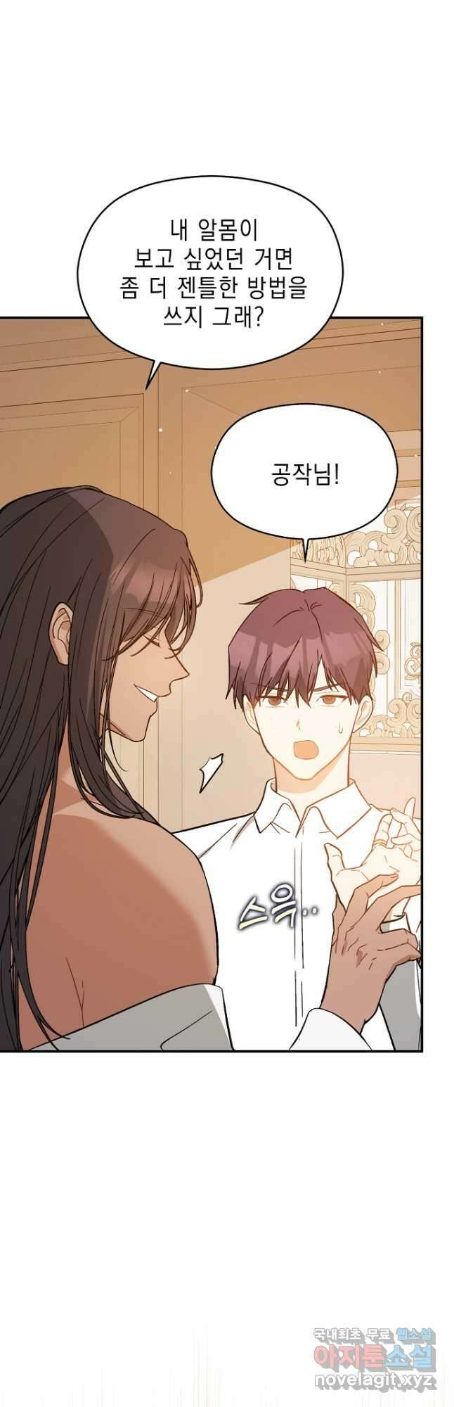 남주를 꼬시려던 건 아니었습니다 69화 5