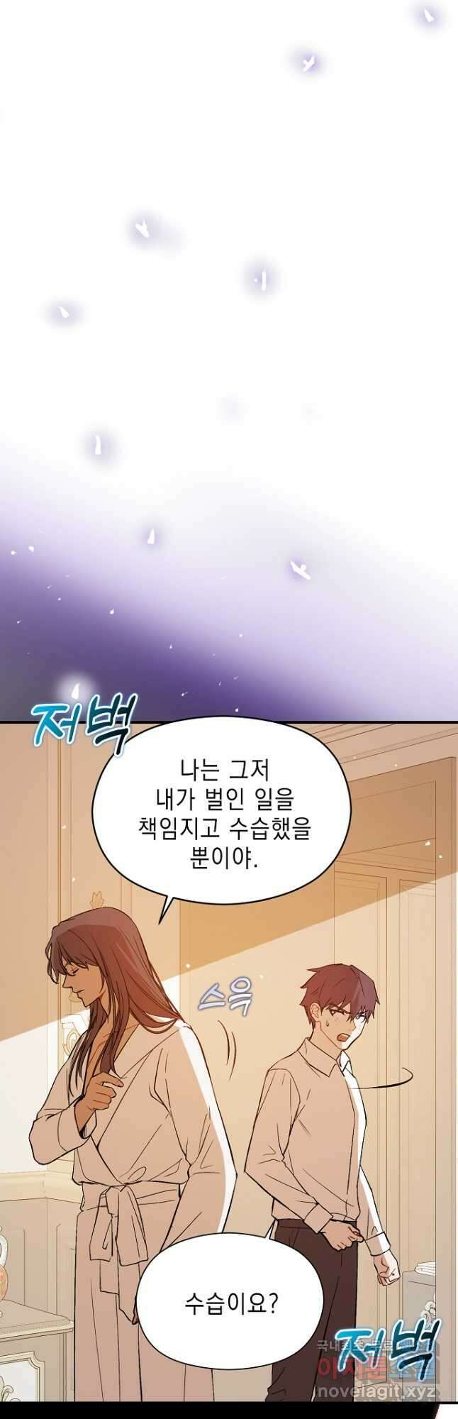 남주를 꼬시려던 건 아니었습니다 69화 7