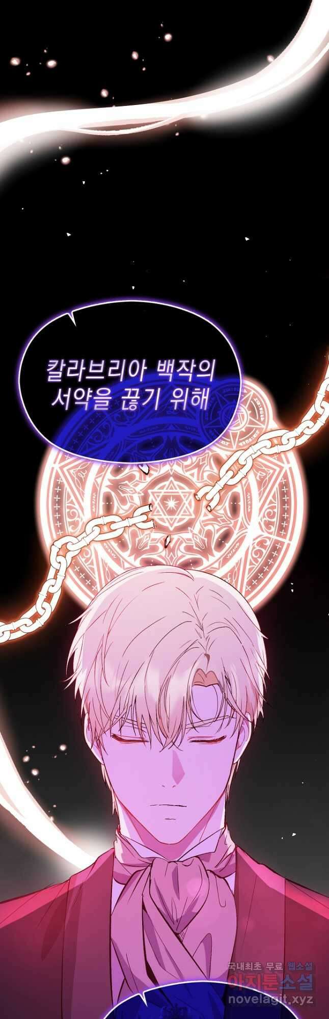 남주를 꼬시려던 건 아니었습니다 69화 8