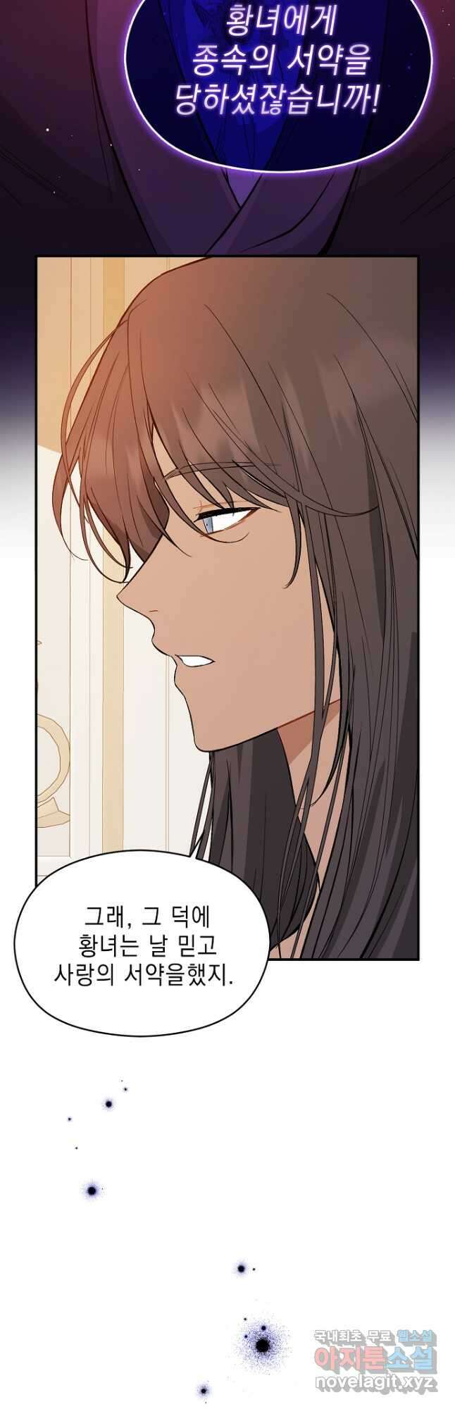 남주를 꼬시려던 건 아니었습니다 69화 9