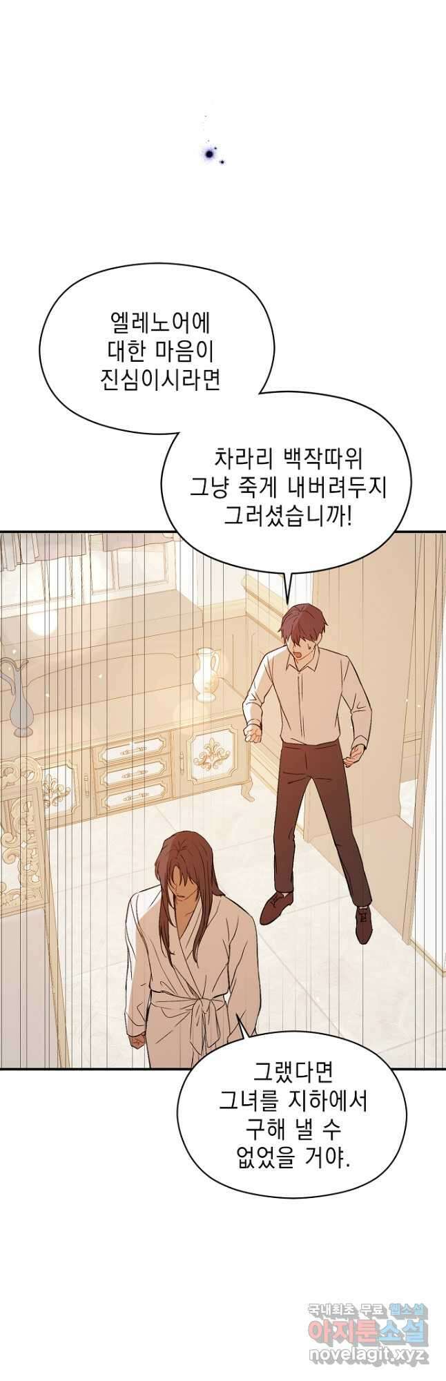 남주를 꼬시려던 건 아니었습니다 69화 10