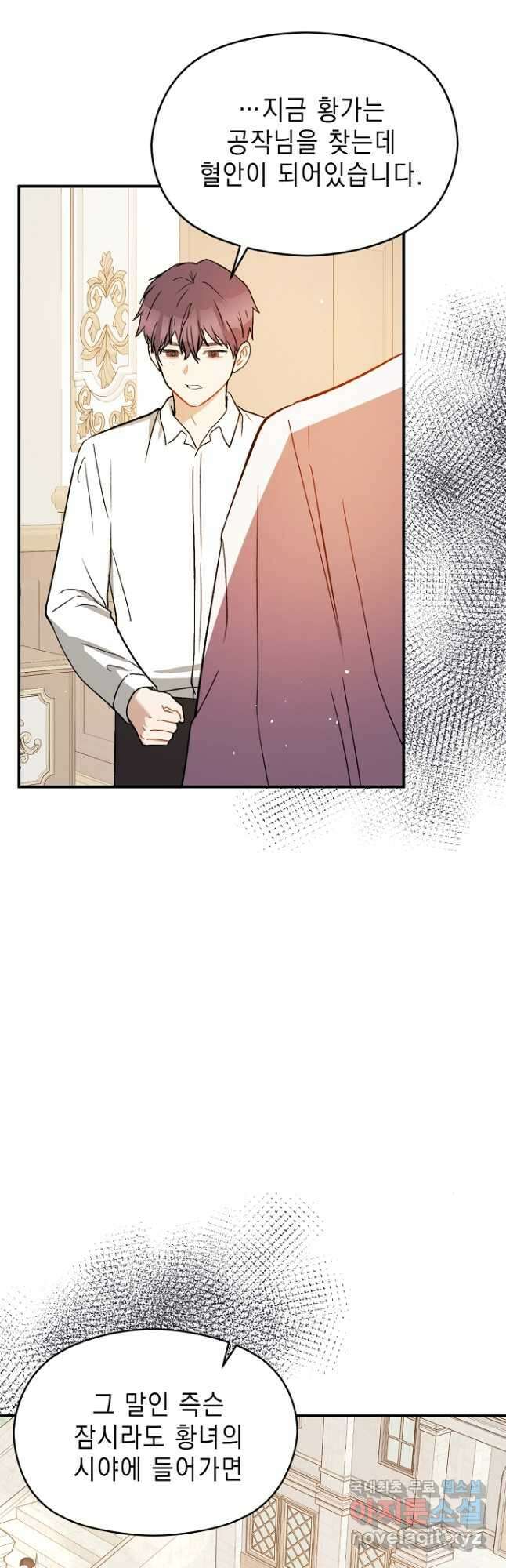 남주를 꼬시려던 건 아니었습니다 69화 14