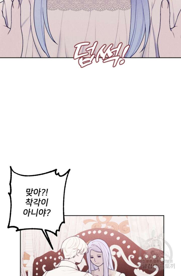 남이 된 남동생이 남편이 되려 한다 60화 3