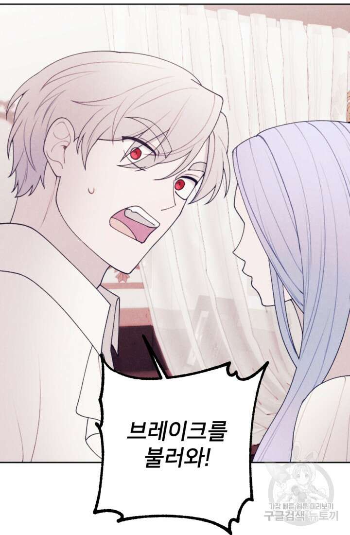 남이 된 남동생이 남편이 되려 한다 60화 9